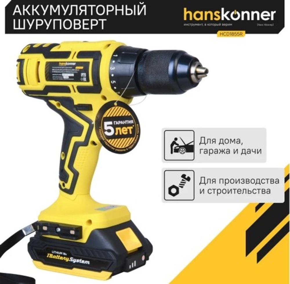 Дрель-шуруповерт аккумуляторная HANSKONNER HCD1855R