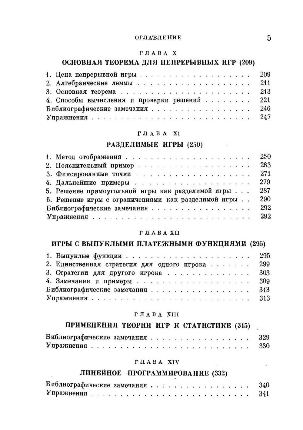 Введение в теорию игр | Мак-Кинси Дж.