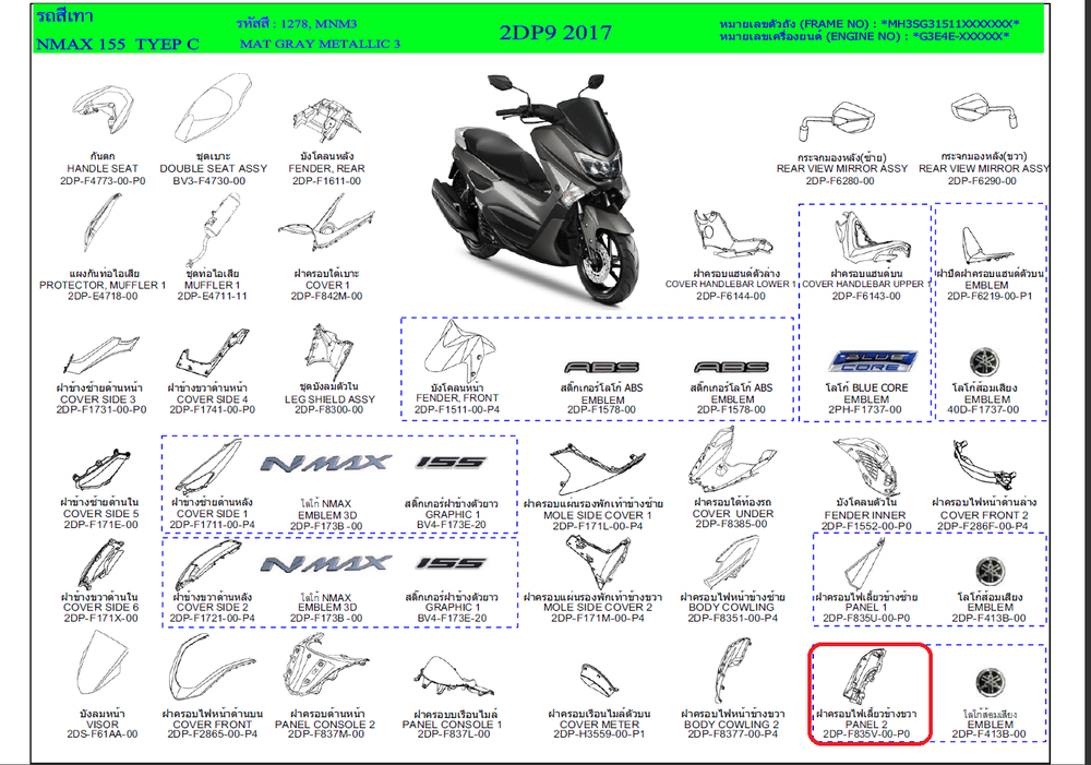 2DP-F835V-00-P0. PANEL 2. Fairing NMAX GPD150A, NMX, N-Max