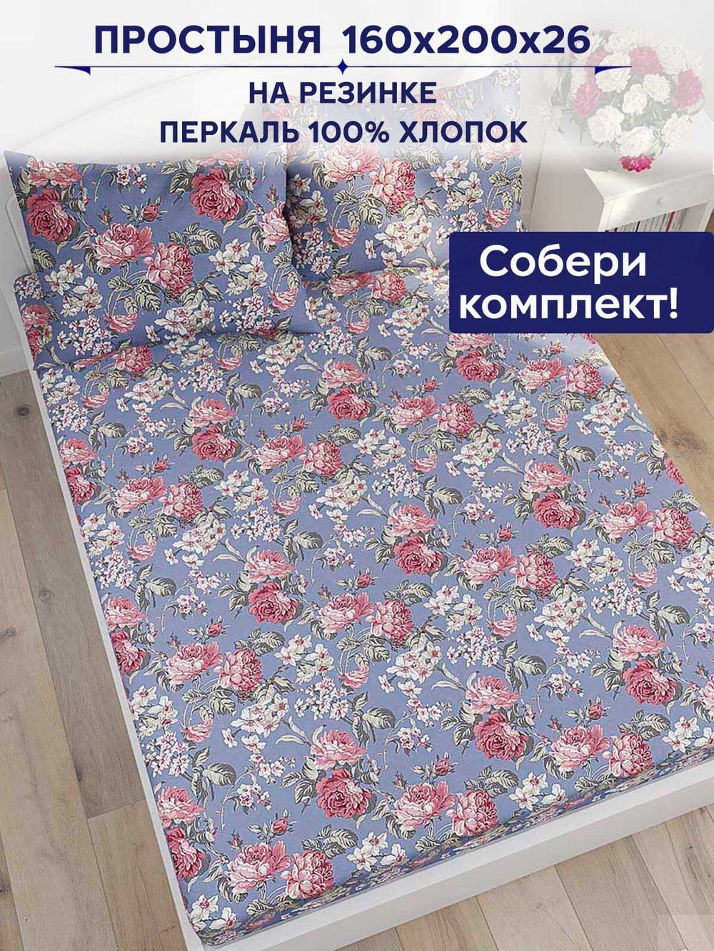 Простынь на резинке Сказка "Прохоровская роза" 160х200 см