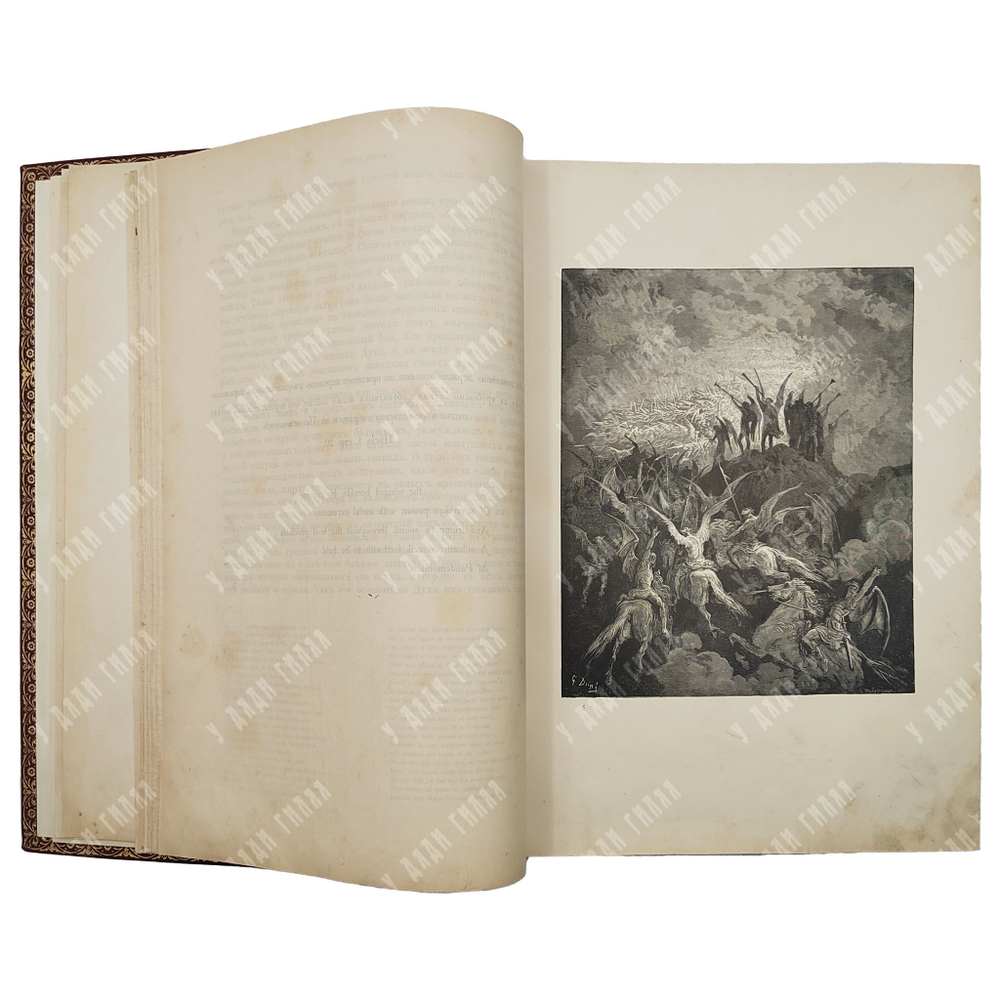 Мильтон Д. Потерянный и возвращенный рай. Спб.: Издание А. Ф. Маркса, 1895.