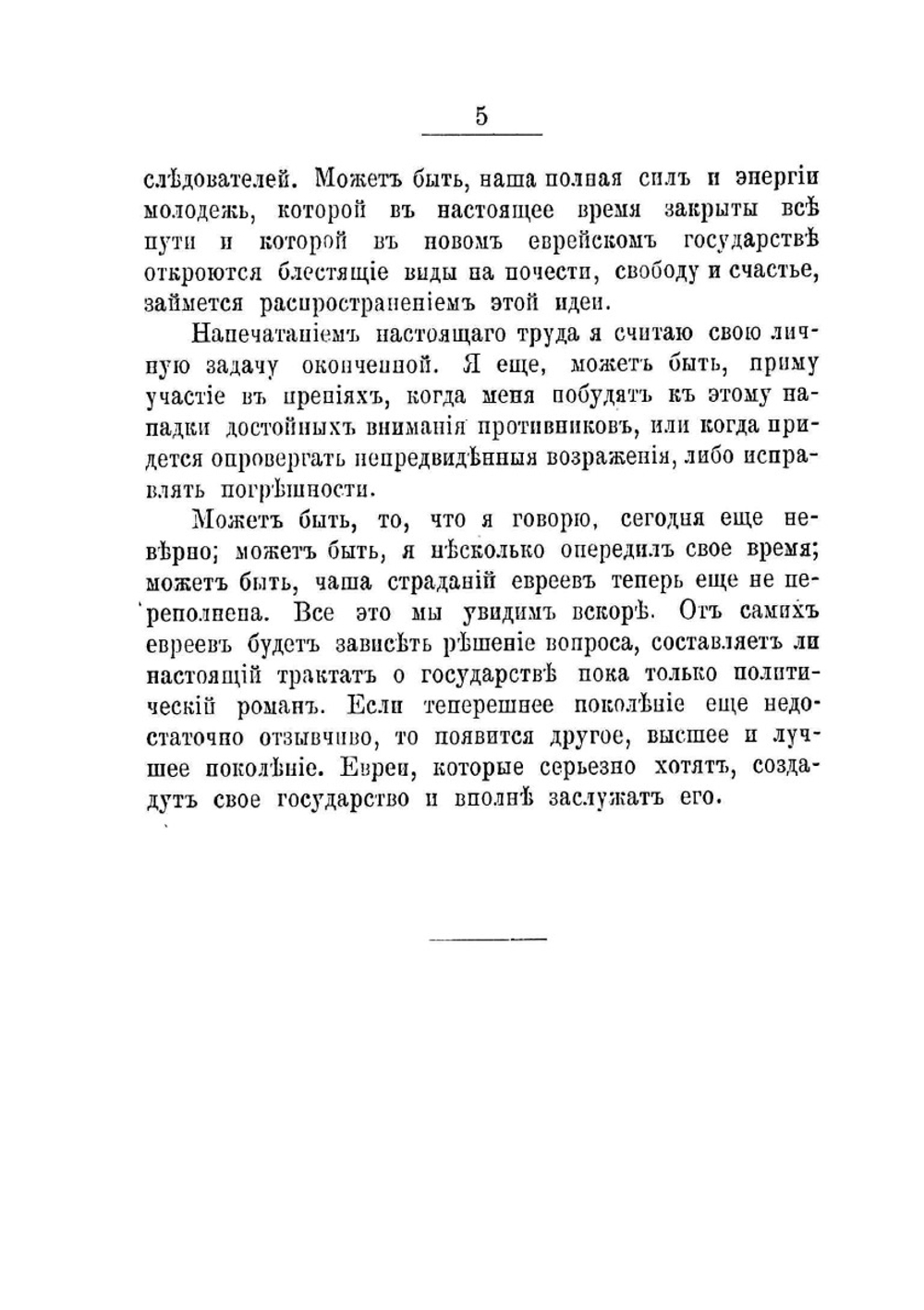 Еврейское государство | Т. Герцль