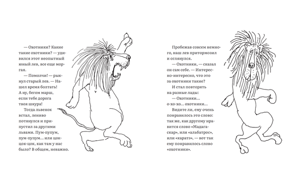 Лафкадио, или Лев, который отстреливался