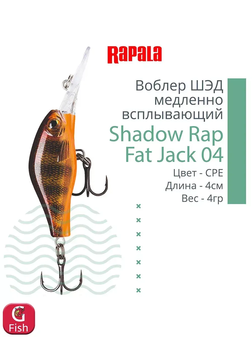 Воблер Shadow Rap Fat Jack 04, 4см, 4гр, цвет BG