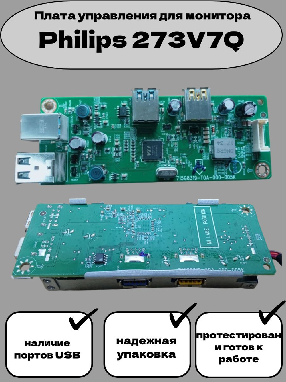 Плата управления для монитора Philips 273V7Q