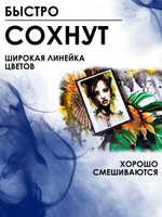Спиртовые чернила «The Veil» (Вуаль)