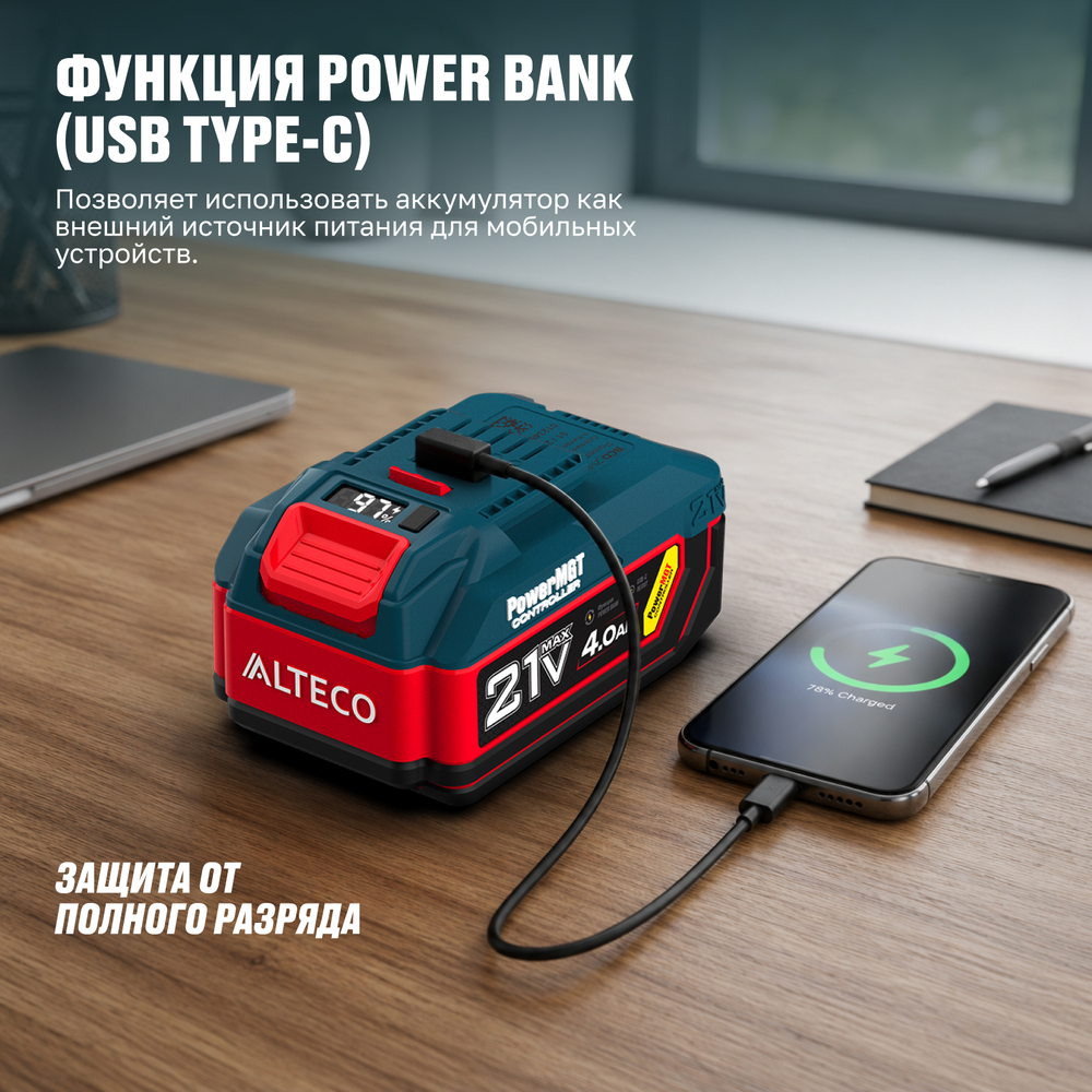 Аккумулятор ALTECO BCD 21-20 PowerMGT