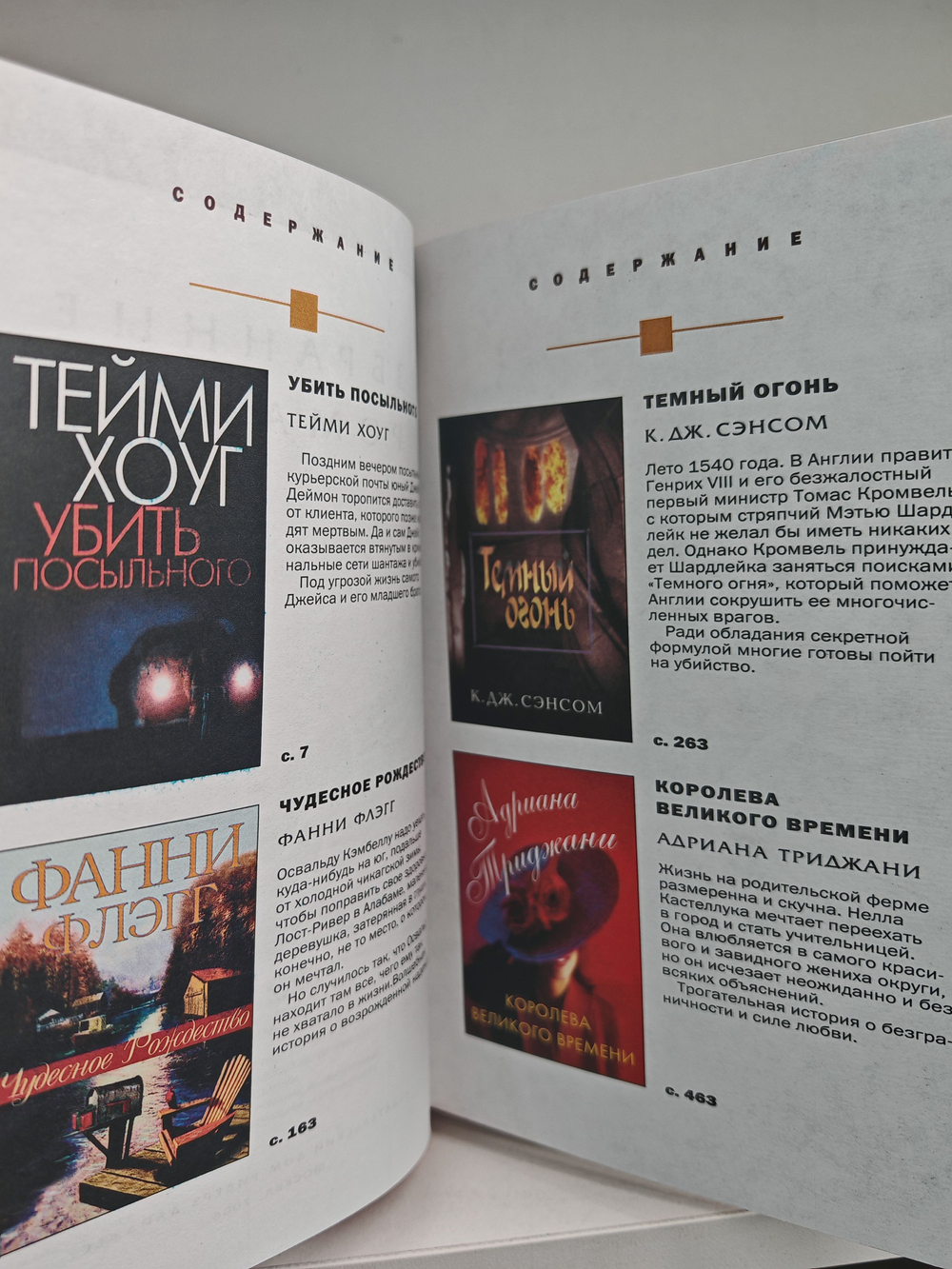 Убить посыльного. Чудесное Рождество. Темный огонь. Королева великого времени