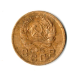 1 копейка 1936 год
