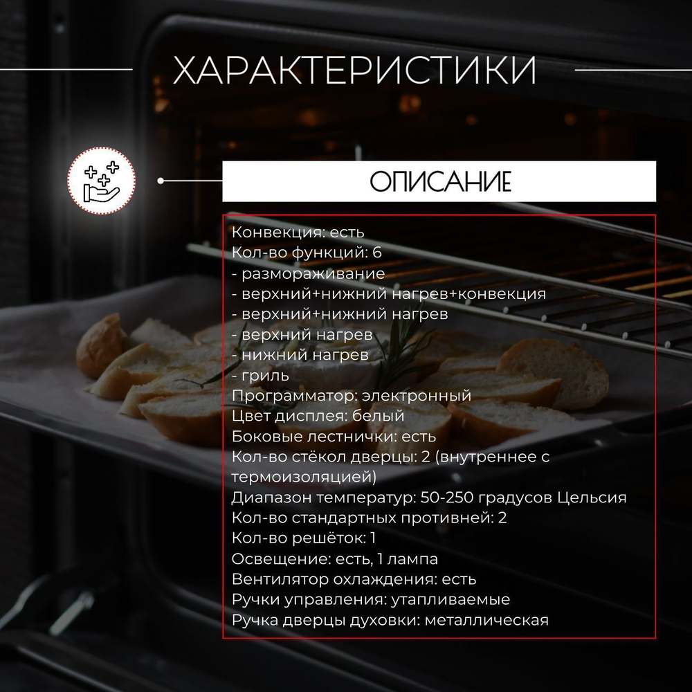 электрическая духовка O 558 S