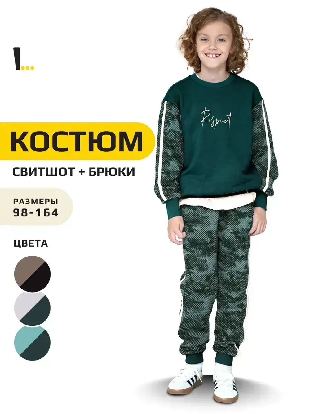 Спортивный костюм для мальчика, свитшот и брюки