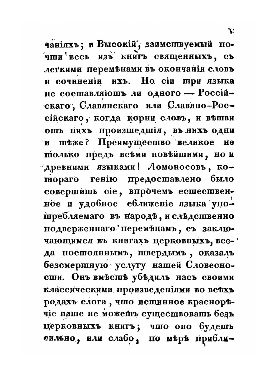 Грамматика славянская | И. Пенинский