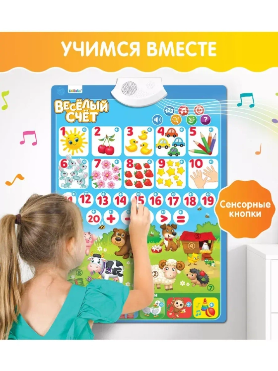 Обучающий плакат Весёлый счёт