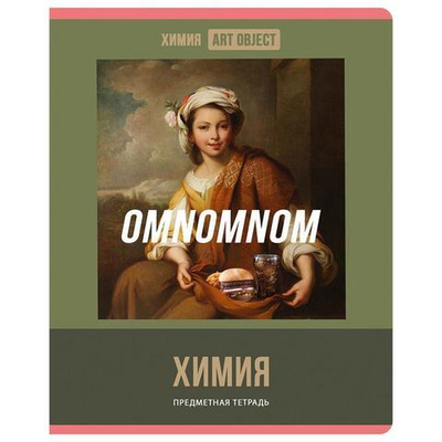 Тетрадь предмет. А5 48л. Химия "Art object" (BG)