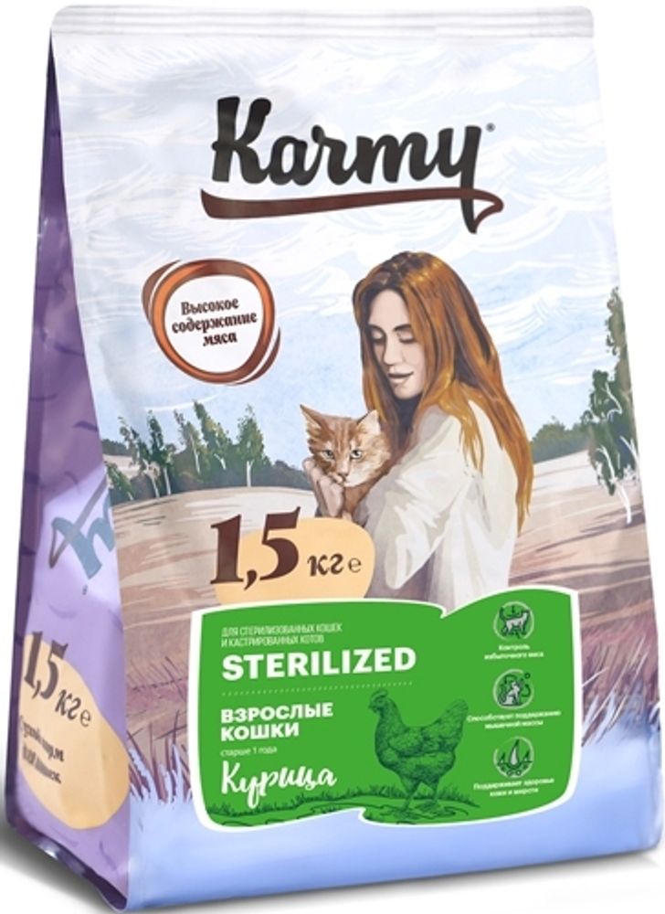 Сухой корм Karmy Sterilized.для стерилизованных кошек и кастрированных котов Курица 1,5 кг