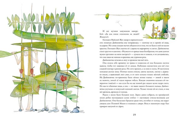 Дюймовочка