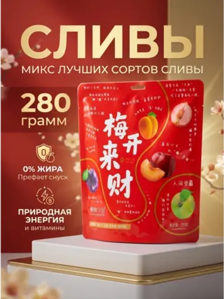 Микс разных сортов сушеной и вяленой Сливы с перчинкой 280 г