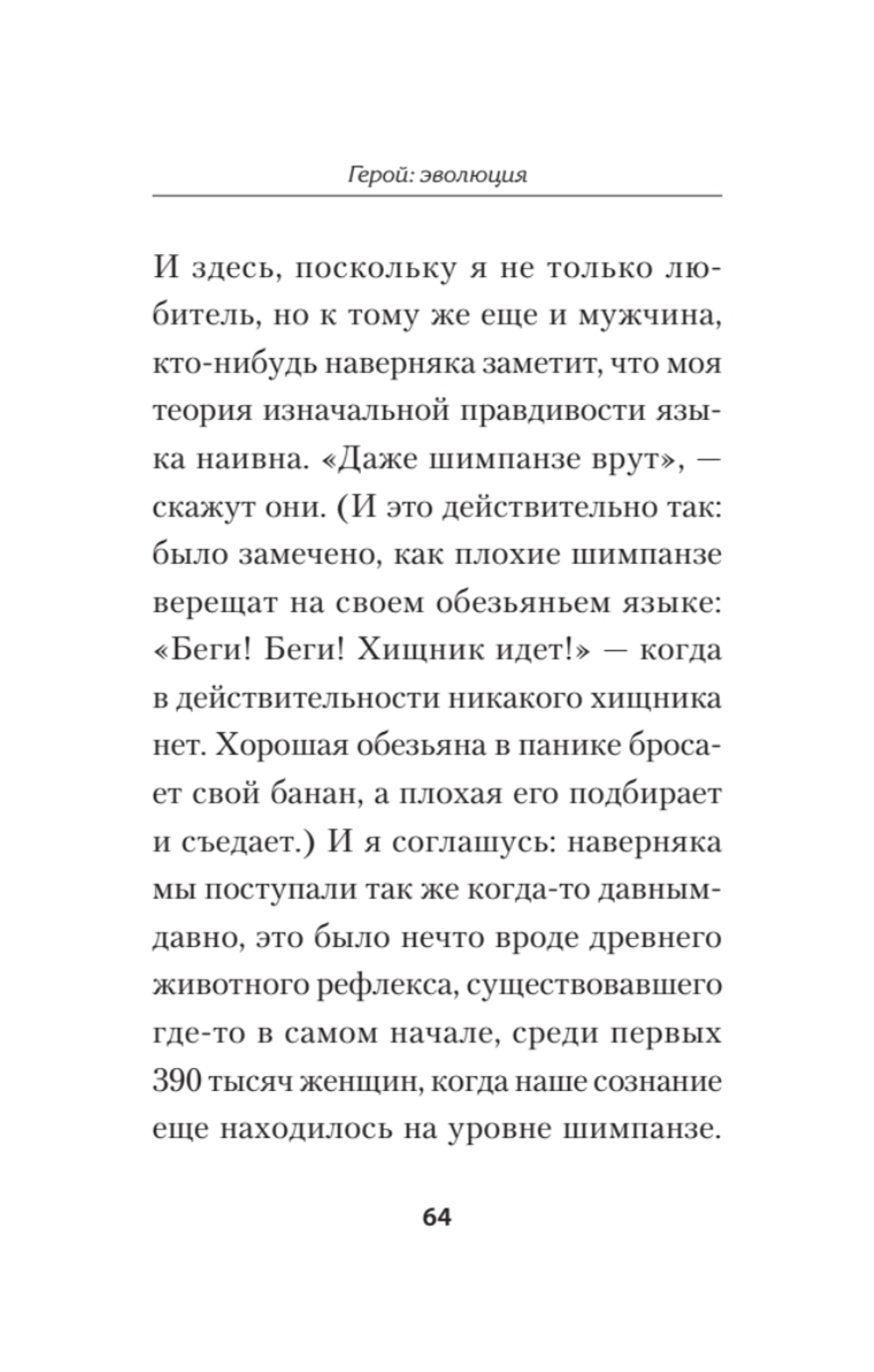 Герой: эволюция, или Как мы стали теми, кто мы есть (#экопокет)