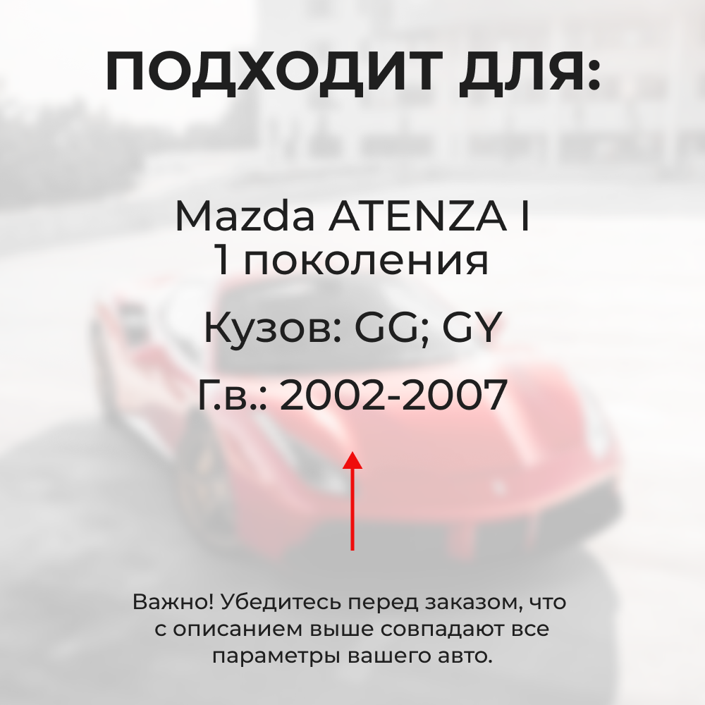 Ремкомплект ограничителей дверей Mazda ATENZA (I) GG; GY (4 двери, тип 3) 2002-2007