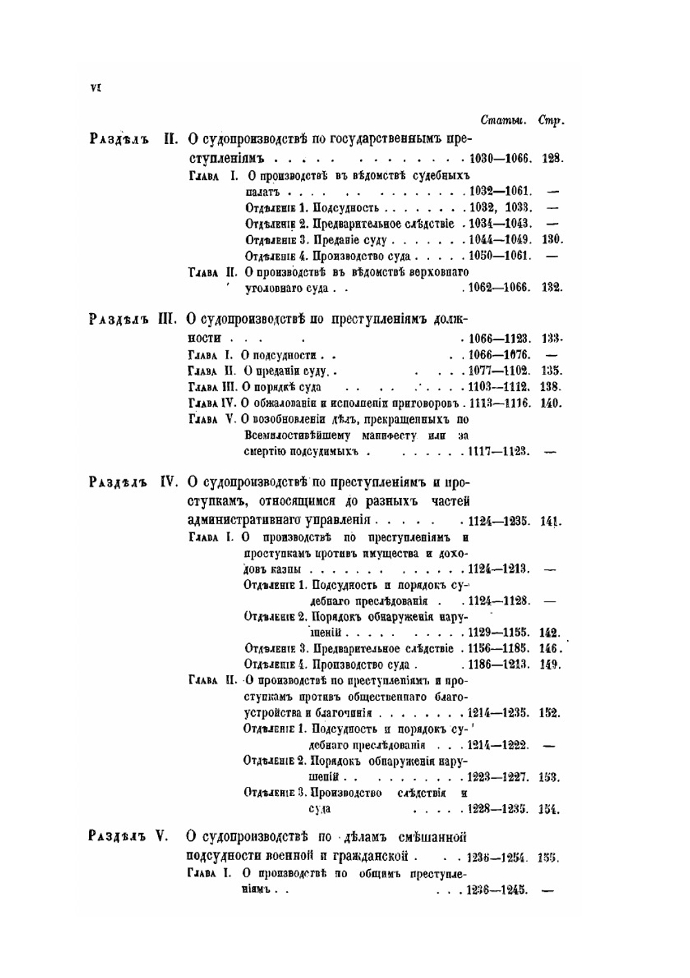 Устав Уголовного судопроизводства | Нет автора