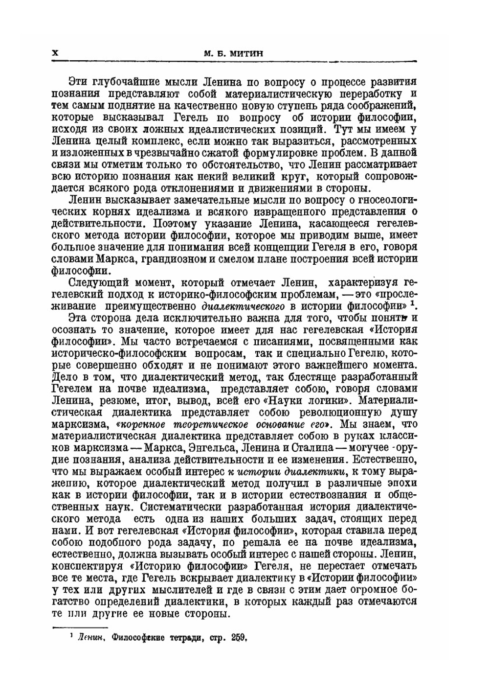 Сочинения. Том 11. Лекции по истории философии. Книга 3 | Г. В. Ф. Гегель