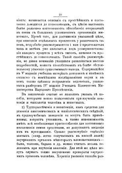 Учебник анатомии и физиологии человека и животных. С кратким очерком жизнедеятельности растений | П. А. Аникиев