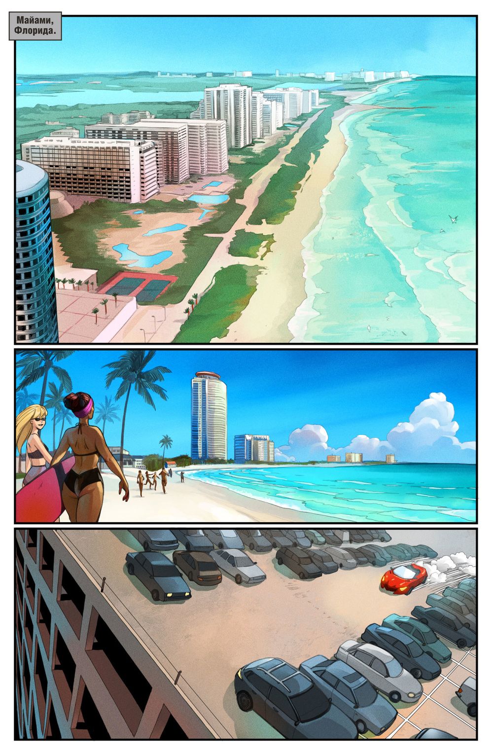 Комикс Майор Гром. Шанс