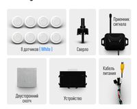 Парктроники