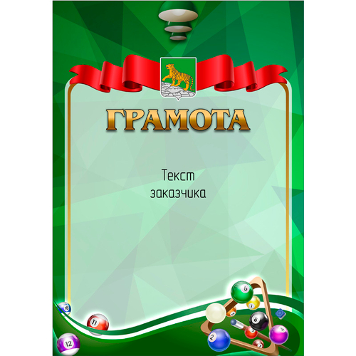 Грамота PNDiploma-070 с текстом