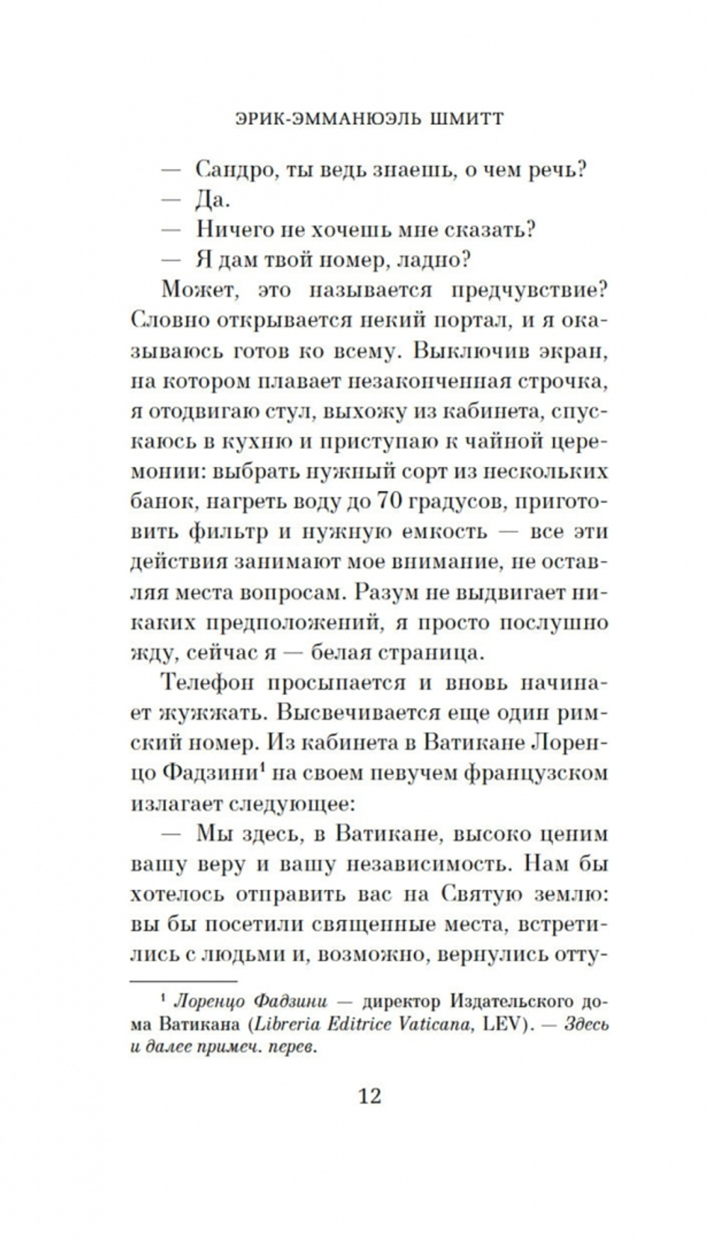 Испытание Иерусалимом