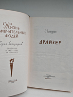 Драйзер (ЖЗЛ)