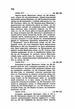 Мцхет и его собор Свэти-Цховели | А. Натроев