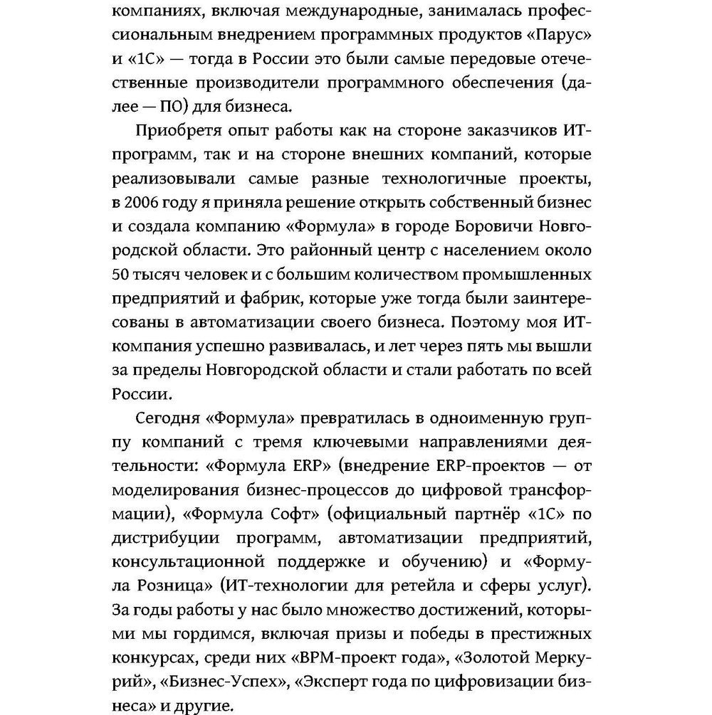 Цифровая трансформация бизнеса. Практические советы для первых лиц компании