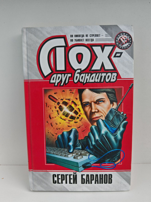 Лох - друг бандитов