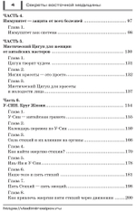 Секреты восточной медицины. Чудо исцеления своими руками