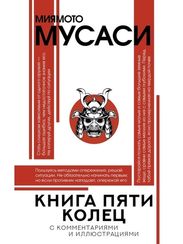 Книга пяти колец