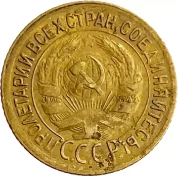 1 копейка 1935 Старый тип