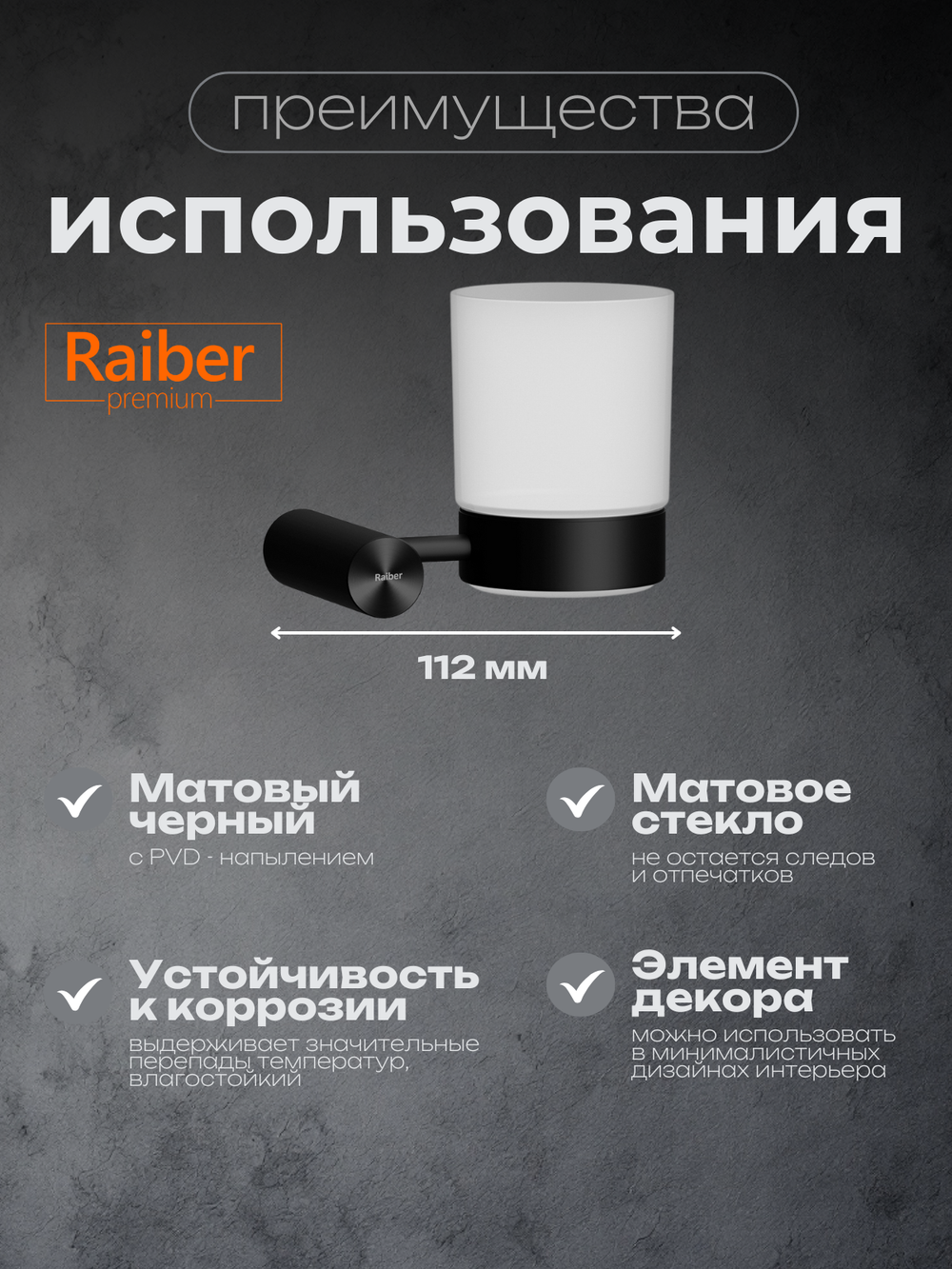 Настенный держатель для зубных щеток Raiber Premium, Graceful, RPB-80007, матовый черный