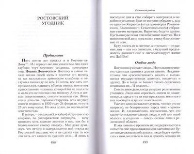 Божьи люди. Мои духовные встречи