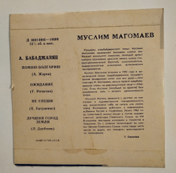 Винтажная виниловая пластинка LP Муслим Магомаев Лучший Город Земли (7 дюймов) (СССР 1964)