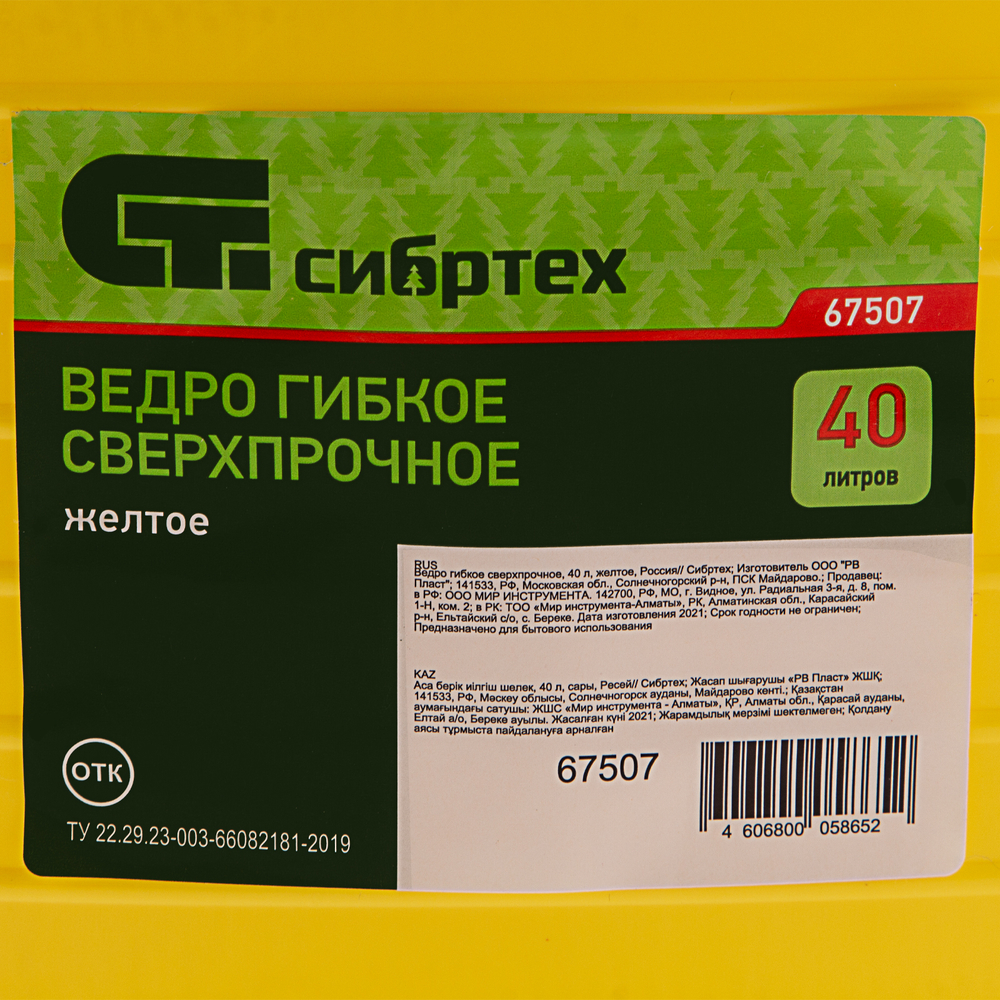 Ведро гибкое сверхпрочное, 40 л, желтое, Сибртех