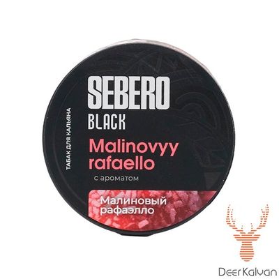 Sebero Black "Malinovyy Rafaello" (Малиновый Рафаэлло ) 100 гр.