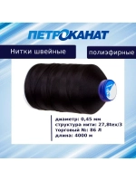 Нитки швейные полиэфирные, 300 гр, 55 Л (0,36 мм), 6000 м