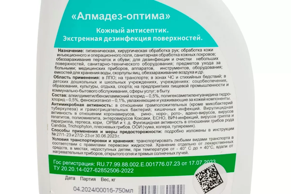 Алмадез-Оптима 750 мл спрей