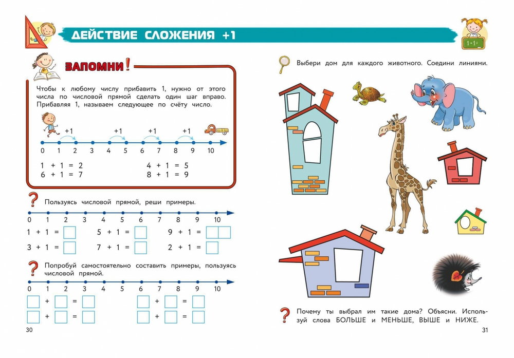 Полный курс обучения математике: для детей 5-7 лет