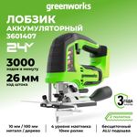 Аккумуляторный лобзик Greenworks GD24JS, 3601407,24v, без АКБ и ЗУ