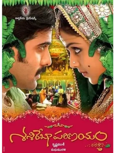 Свадьба Шаширекхи (2009) (DVD-R)