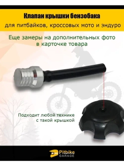 Клапан крышки бензобака