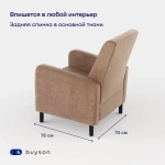 Кресло BuyLive (бежевое)