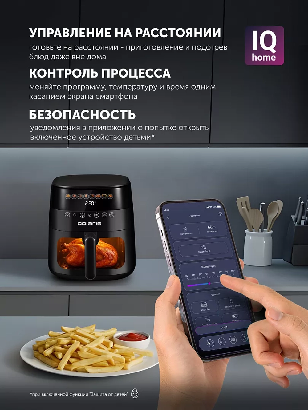 Аэрогриль POLARIS PAF 6003W WIFI IQ Home Черный